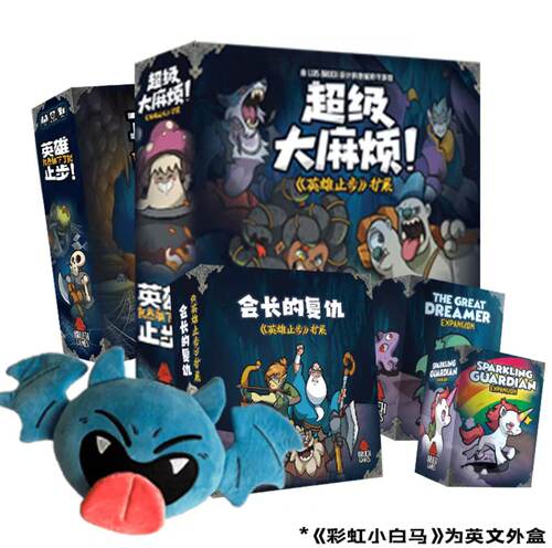【七七桌游】英雄止步 Keep the Heroes Out合作类休闲 中文正版