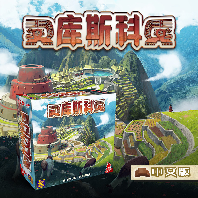 七桌游】库斯科 中文正版 德式策略拼图放置策略休闲聚会桌游