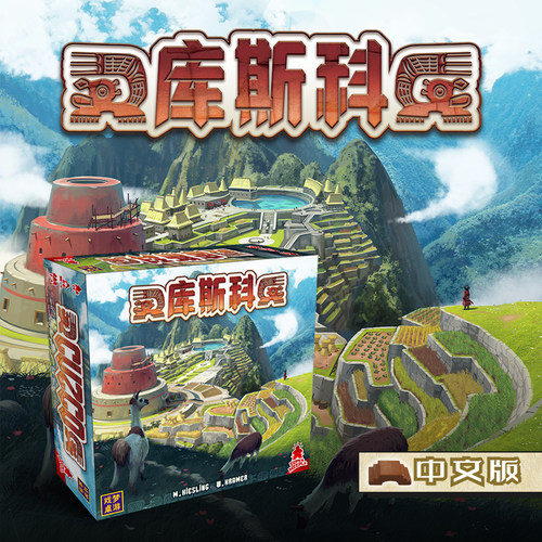 七七桌游库斯科拼图益智桌游卡牌