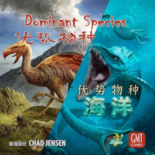 【七七桌游】GMT经典高分生物演化战棋优势物种/优势物种海洋新版