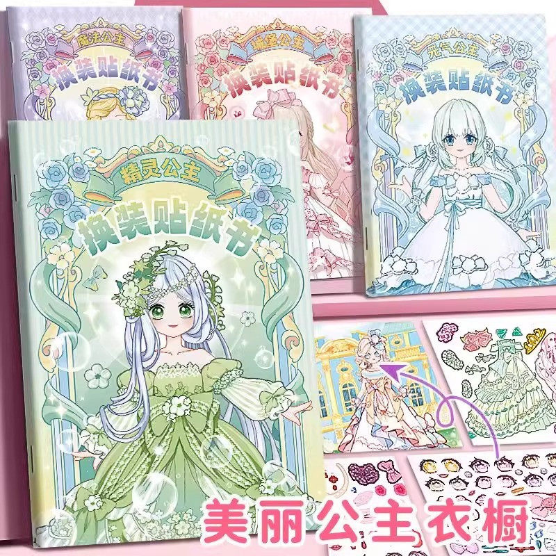精美卡通公主换装贴纸手账闪闪装饰手工创意贴纸套装,玩具/童车/益智/积木/模型,其它早教玩具类,淘宝优惠券,粉丝福利购,淘宝优惠卷