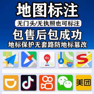 高德地图位置商户标注门店商铺公司地理位置新增删除修改认证认领