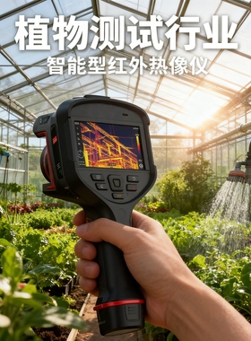 植物测试智能型红外热像仪PL210/PL410/PL430/PL610/PL630