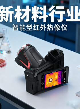 新材料行业高端高性能热像仪 PS400/PS600/PS610/PS800
