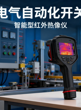 电气自动化开关智能型红外热像仪PL210/PL410/PL430/PL610/PL630