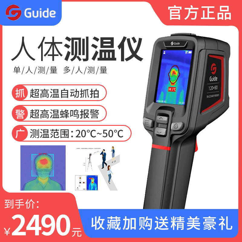 高德t120h人体测温仪高精度 红外热成像热像仪超高温自动报警抓拍|ruв категории оборудование/инструменты, приборы, 测温仪 - от Buy2taobao.com для оказания профессиональной услуги покупки агента Taobao