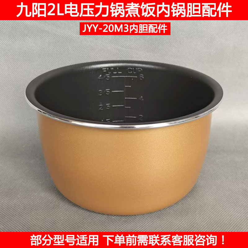 JYY-20M1原装内胆电压力锅