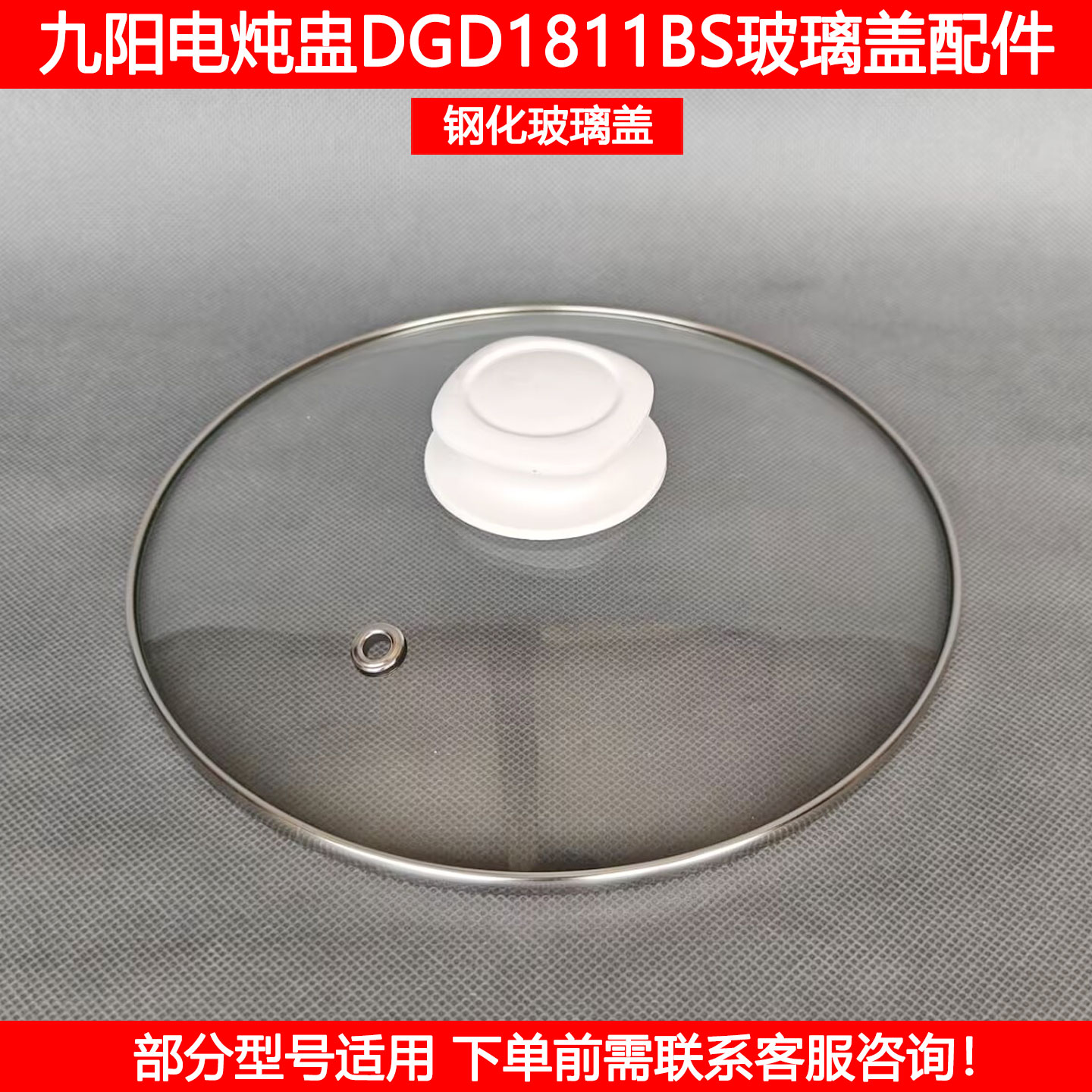 九阳电炖盅盖DGD1811BS