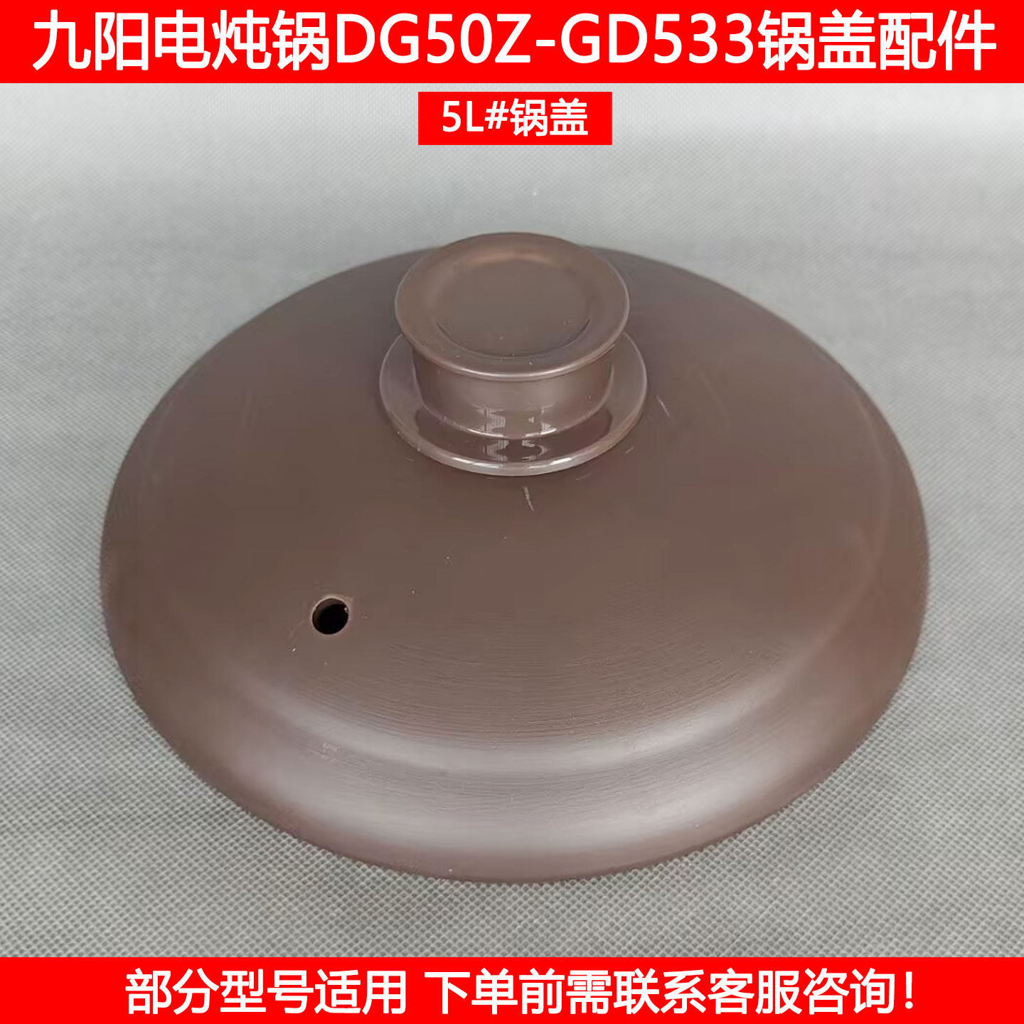九阳5L电炖锅盖配件砂锅盖
