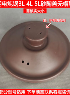 九阳电炖锅盖DG50Z-GD750 GD505 GD405 GD305紫砂砂锅煲盖子配件