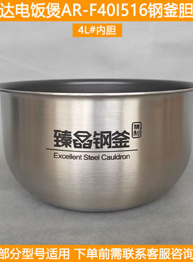 爱仕达电饭煲胆AR-F4021IHEA F40I516 F40I808臻晶钢釜内锅胆配件