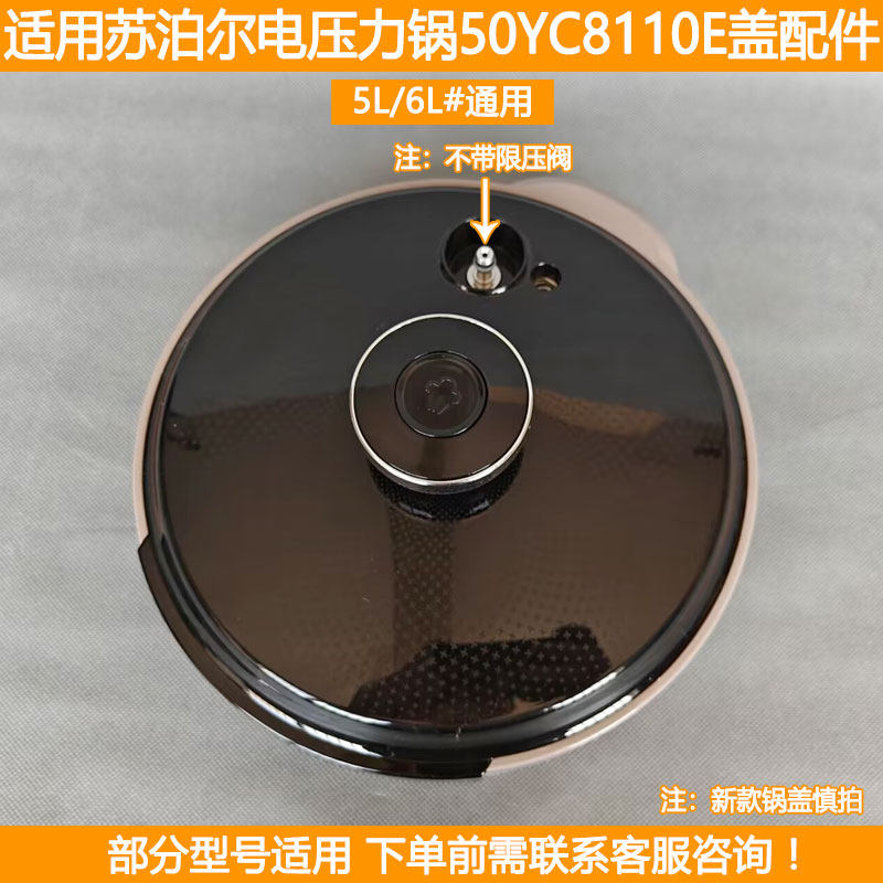 适用苏泊尔电压力锅盖密封锅盖