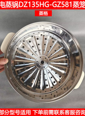 九阳电蒸锅蒸屉DZ135HG-GZ581 GG565 G665 GZ781不锈钢蒸屉层配件