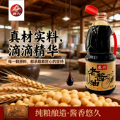 鹿兴老酱油酿造酱油2.0L 1桶零添加纯粮酿造