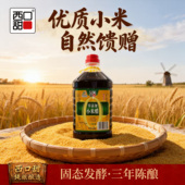 2L家庭实惠装 三年陈酿西口甜小米醋 酿造食醋