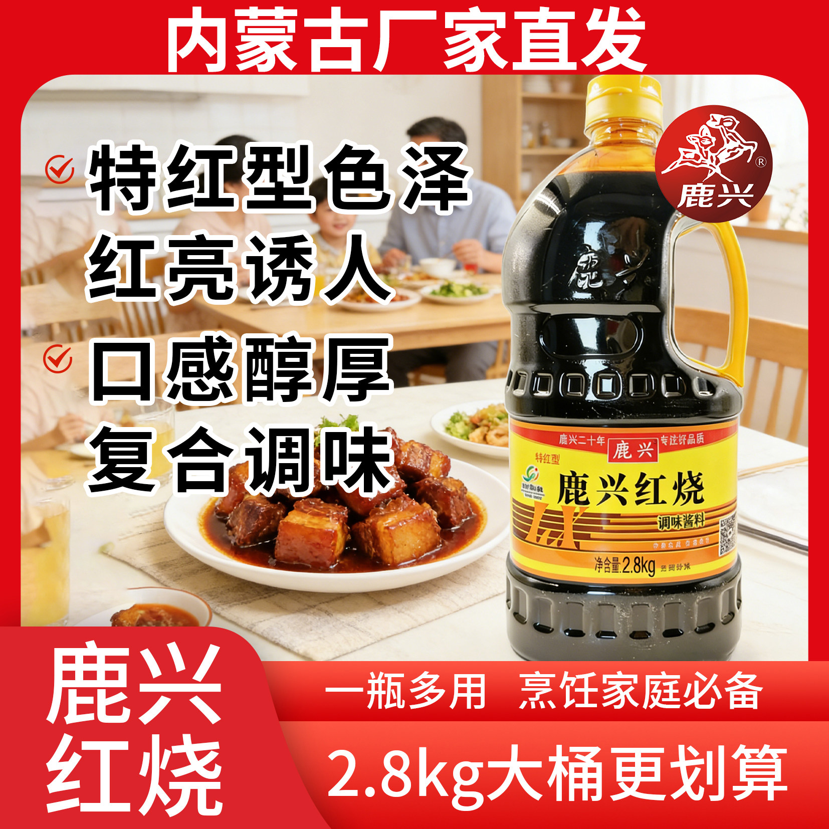 5.6斤2.8kg红烧酱油鹿兴红烧烹饪必备家庭红烧酱油桶装