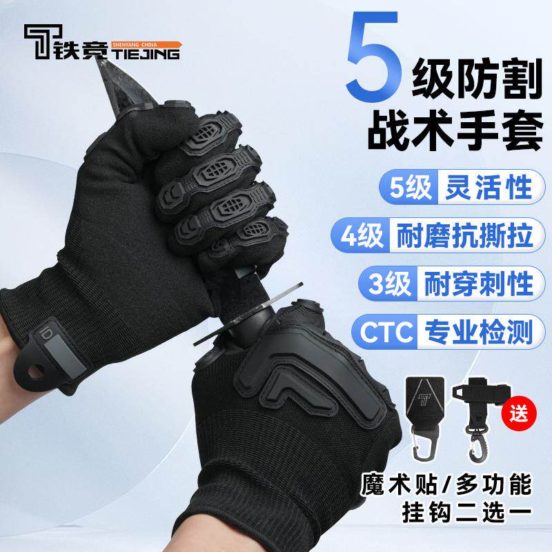 铁竞机械战甲五级防割战术手套防护手套全指触屏格斗防割手套户外
