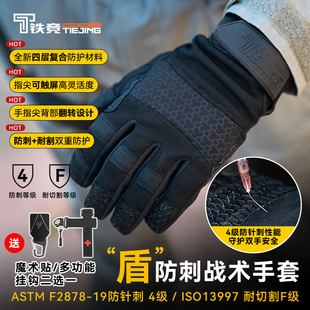 铁竞精选盾2.0pro防割防刺战术手套4级防针刺F级防割耐磨透气防滑