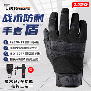 盾 铁竞新品 防刺战术手套黑色户外执勤训练勤务防割刺防护手套