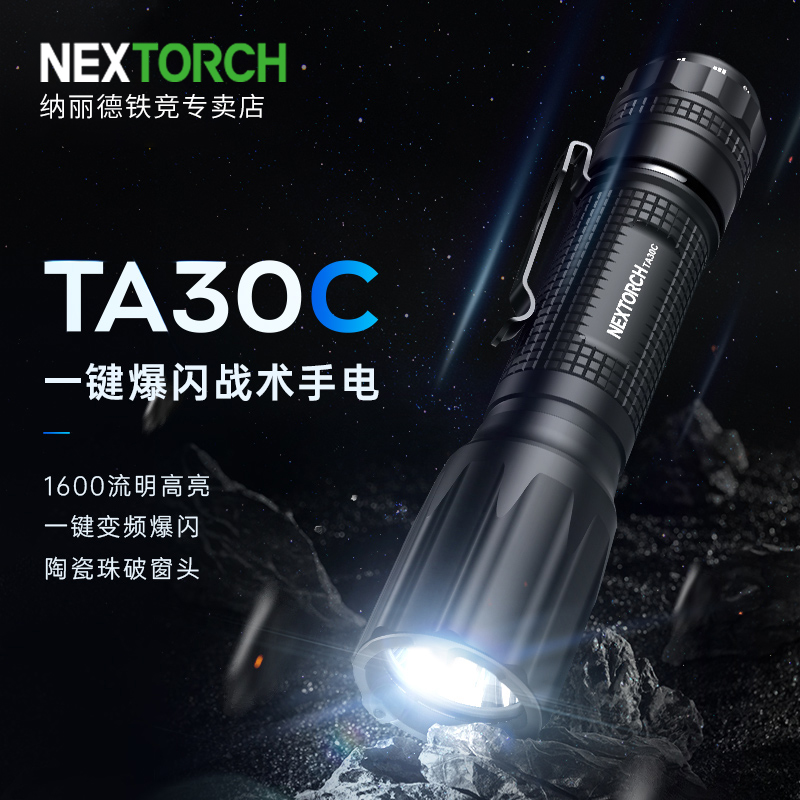 超亮远射战术手电纳丽德