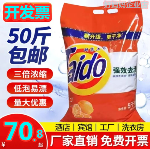 散装洗衣粉50斤大包装家用大袋泡酒店宾馆专用工业强力去油高皂粉