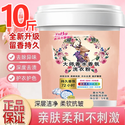 大师香氛洗衣粉10斤大桶去油去污