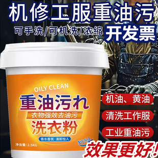 去油去污强力去重油污洗衣粉去油渍机修工作服去油王清洗剂工业