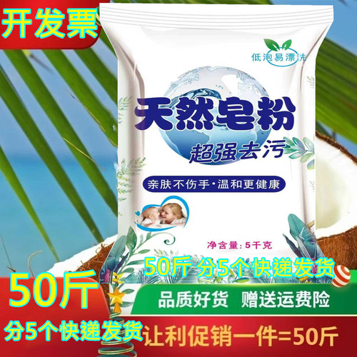 皂粉洗衣粉50斤装20斤家用实惠装持久留香强力去污天然散装大包装
