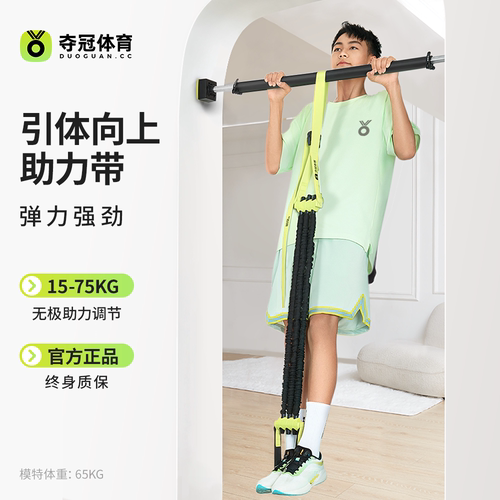夺冠中考引体向上助力带辅助家用