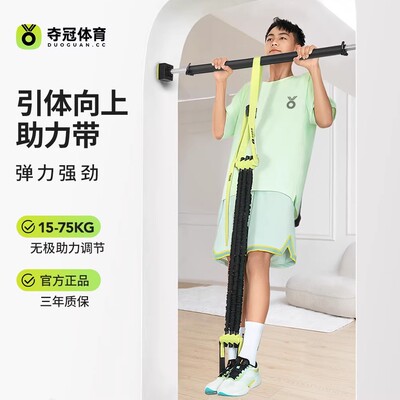 夺冠中考引体向上助力带辅助家用