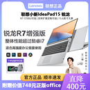 小新 联想 锐龙 联想小新2025年高性能笔记本电脑 Lenovo