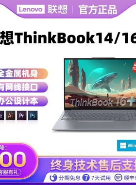 Lenovo/联想 THINKBOOK 14+/16P 轻薄游戏商务办公设计笔记本电脑