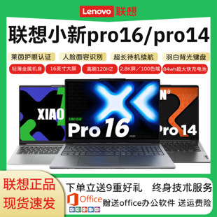 Pro14学生设计笔记本小新pro16游戏笔记本电脑i 小新 Lenovo 联想