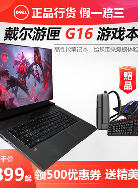 DELL戴尔游匣G16 G15 游戏本制图渲染学生4060独显笔记本电脑7630