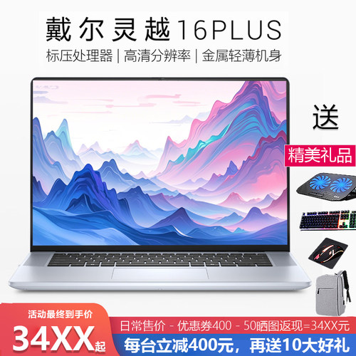DELL/戴尔 灵越16Plus  7640 13代i5/i7笔记 Dell/戴尔 14PLUS i