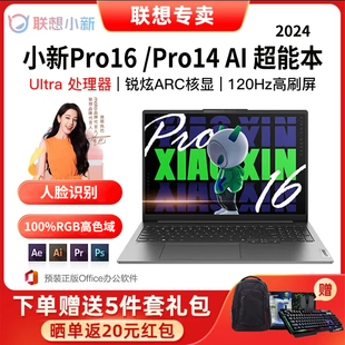 笔记本 2024款 Lenovo 联想 Pro16 联想小新Pro16 小新 Pro14锐龙版