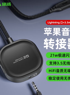 Piva派威G2适用苹果12/13/14PM转接器lightning口转接线充电二合一3.5mm音频iPhone手机耳机转接头游戏开麦
