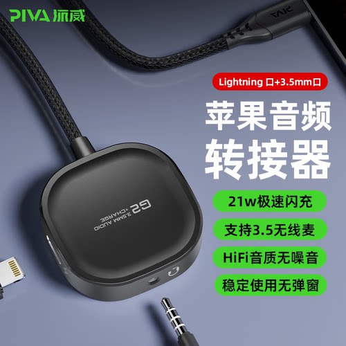派威G2适用苹果手机耳机转接器