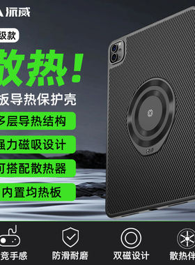 PIVA派威11寸平板保护壳磁吸散热器软包边外置笔槽适用苹果iPadPro平板22/21/20/air4/5通用保护套轻便硅胶