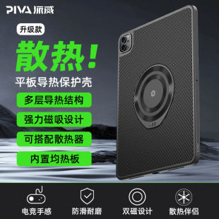PIVA派威11寸平板保护壳磁吸散热器软包边外置笔槽适用苹果iPadPro平板22/21/20/air4/5通用保护套轻便硅胶