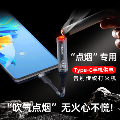 充电宝专用Typec手机数据线