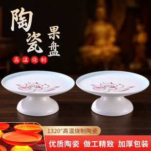 陶瓷供果果盘家用贡盘供佛莲花果盘佛前供盘供奉菩萨专用贡品盘子