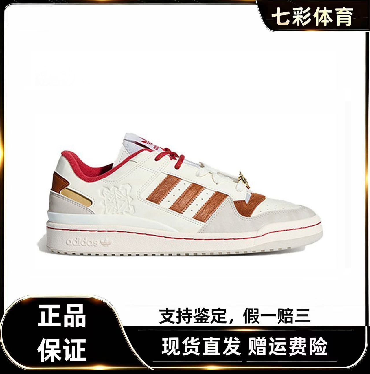 阿迪达斯三叶草马年限定CNY新年男女鞋2026春FORUM篮球板鞋KJ8751