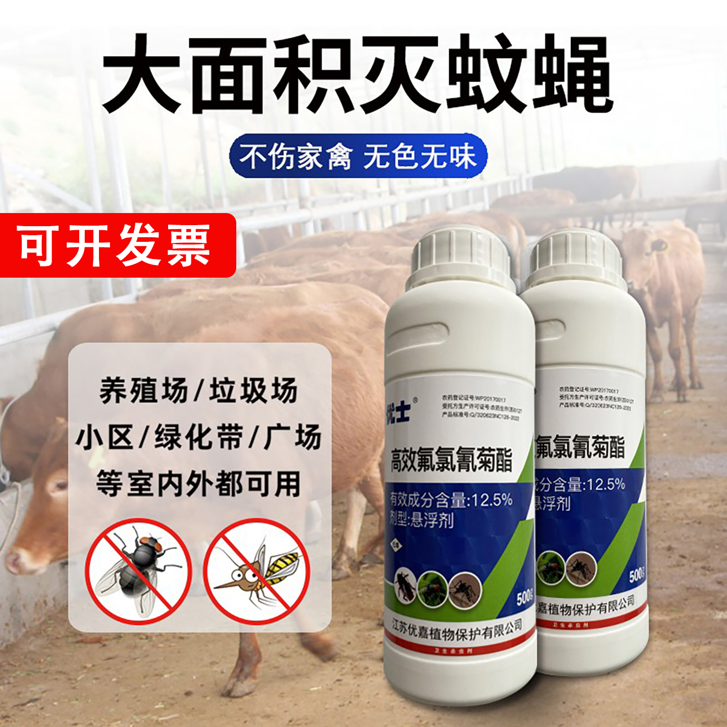 户外高效大面积杀虫剂养殖场