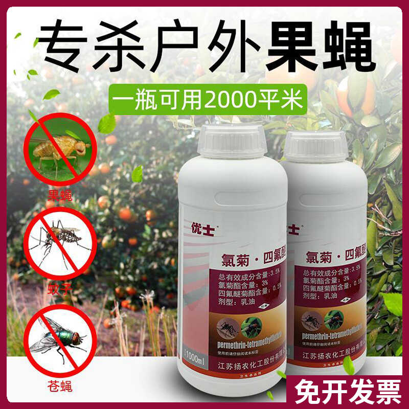 家用非无毒室内杀虫剂氯菊灭蚊子