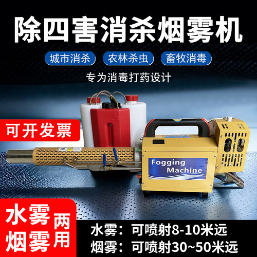 脉冲弥雾机小区蚊虫消杀高压烟雾机酒店饭店工厂消毒下水道熏灭虫