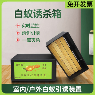 优可威白蚁引诱盒检测仪正品户外园林专用室内防治药粉传染诱杀箱