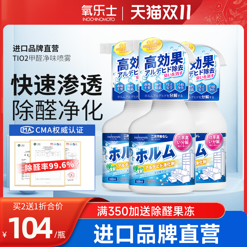 【进口品牌】INO纳卡林强效除醛
