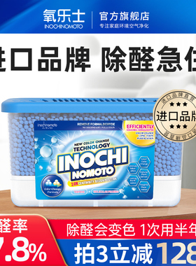 INO氧乐士除甲醛新房家用急住强力吸味去甲醛清除剂空气净化神器