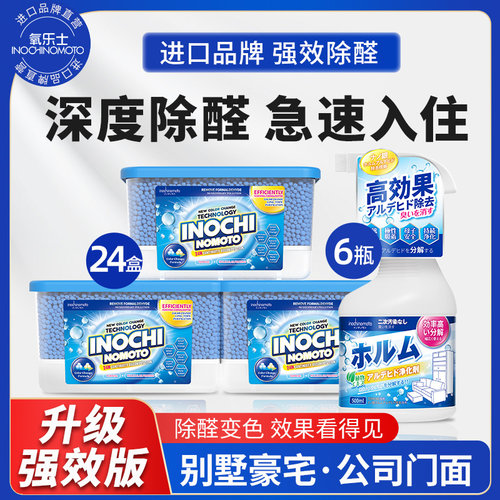 INO氧乐士除甲醛新房急住